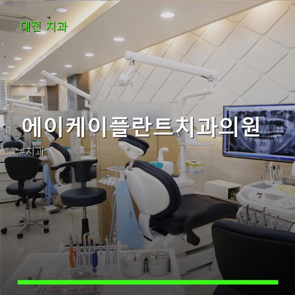 에이케이플란트치과의원 사진 1