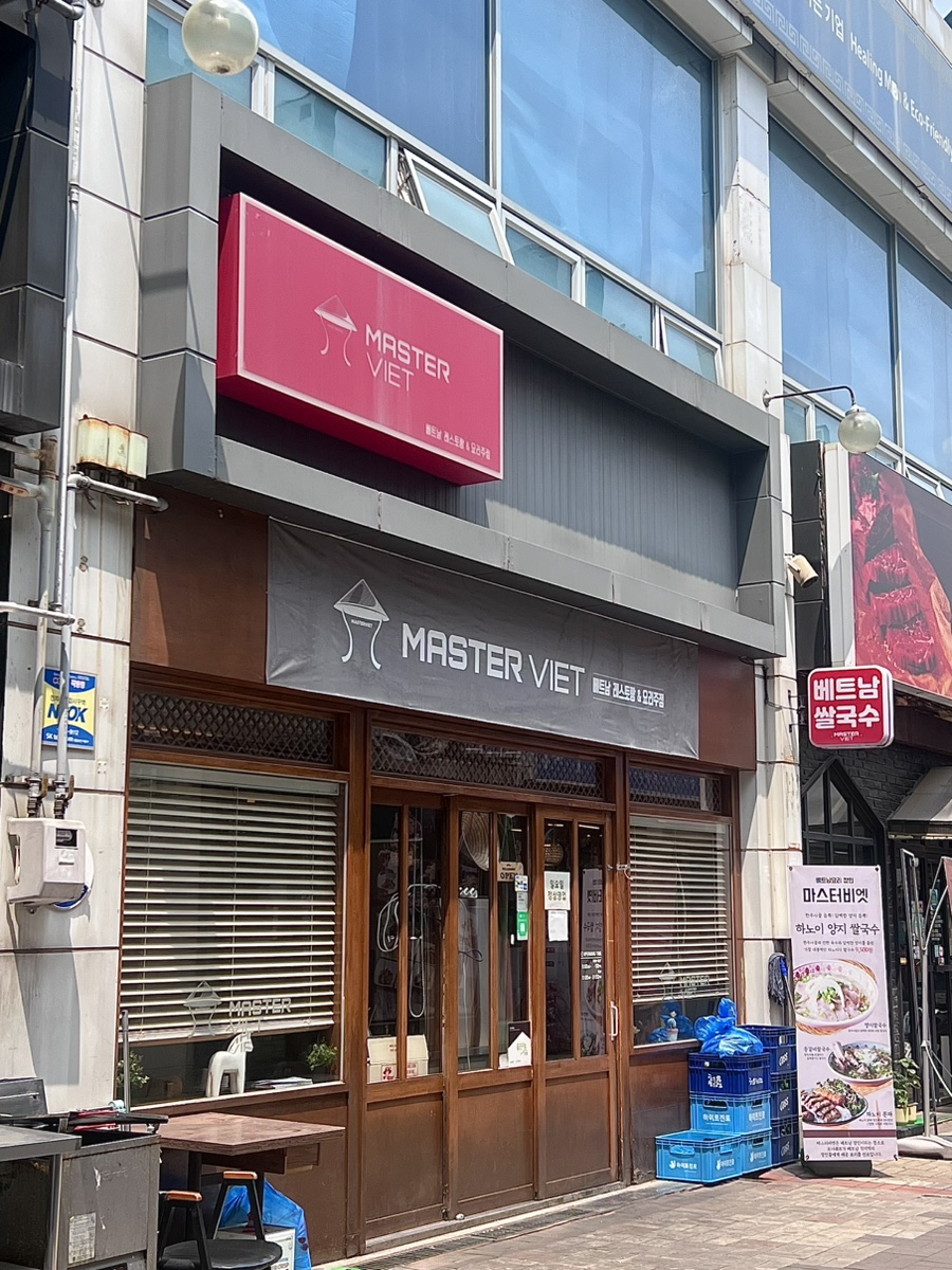 마스터비엣 사진 1