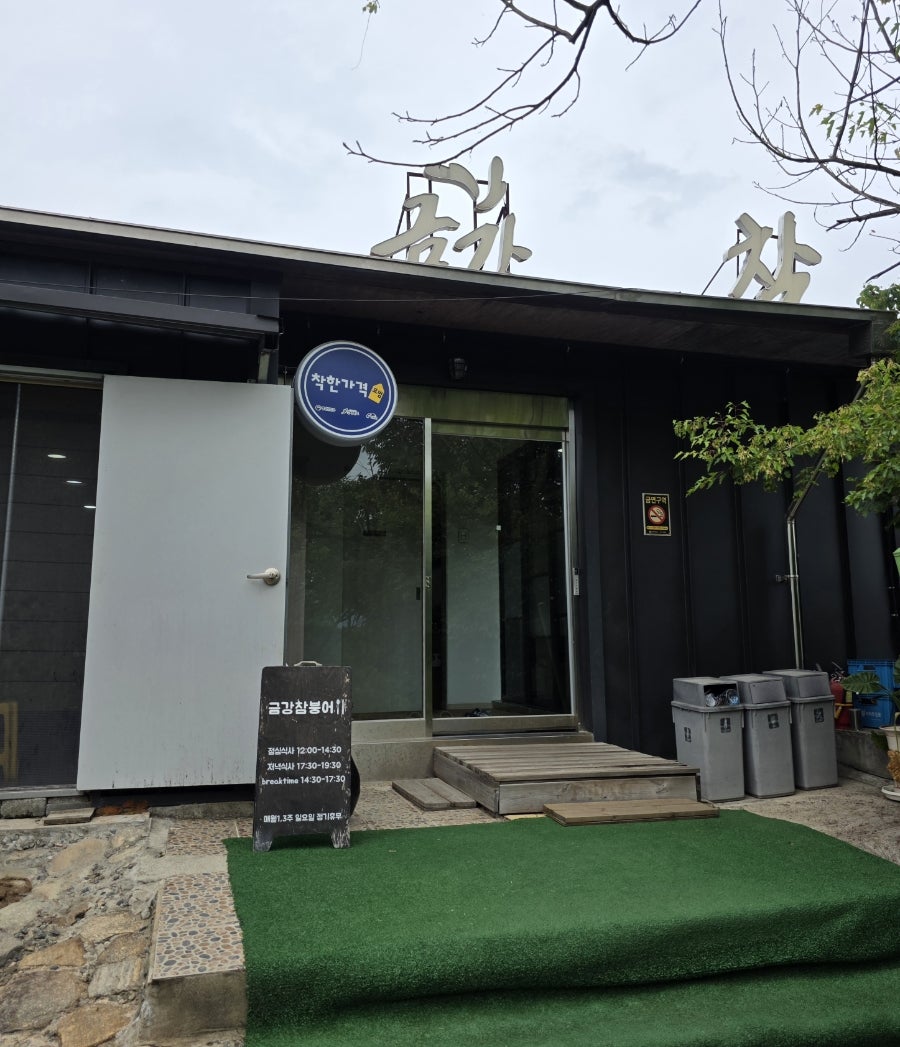 금강참붕어 사진 8
