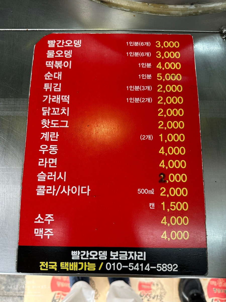 빨간오뎅보금자리 사진 3
