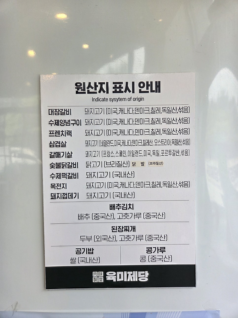 육미제당 광주신창점 사진 5
