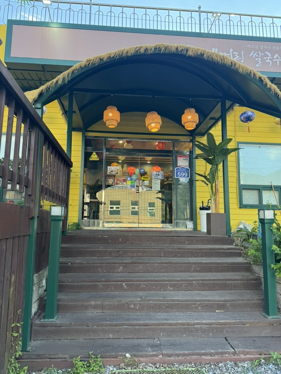 두물머리쌀국수 광릉수목원점 사진 3