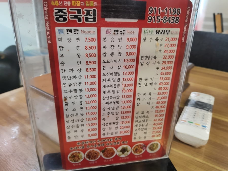장위동중국집 사진 2