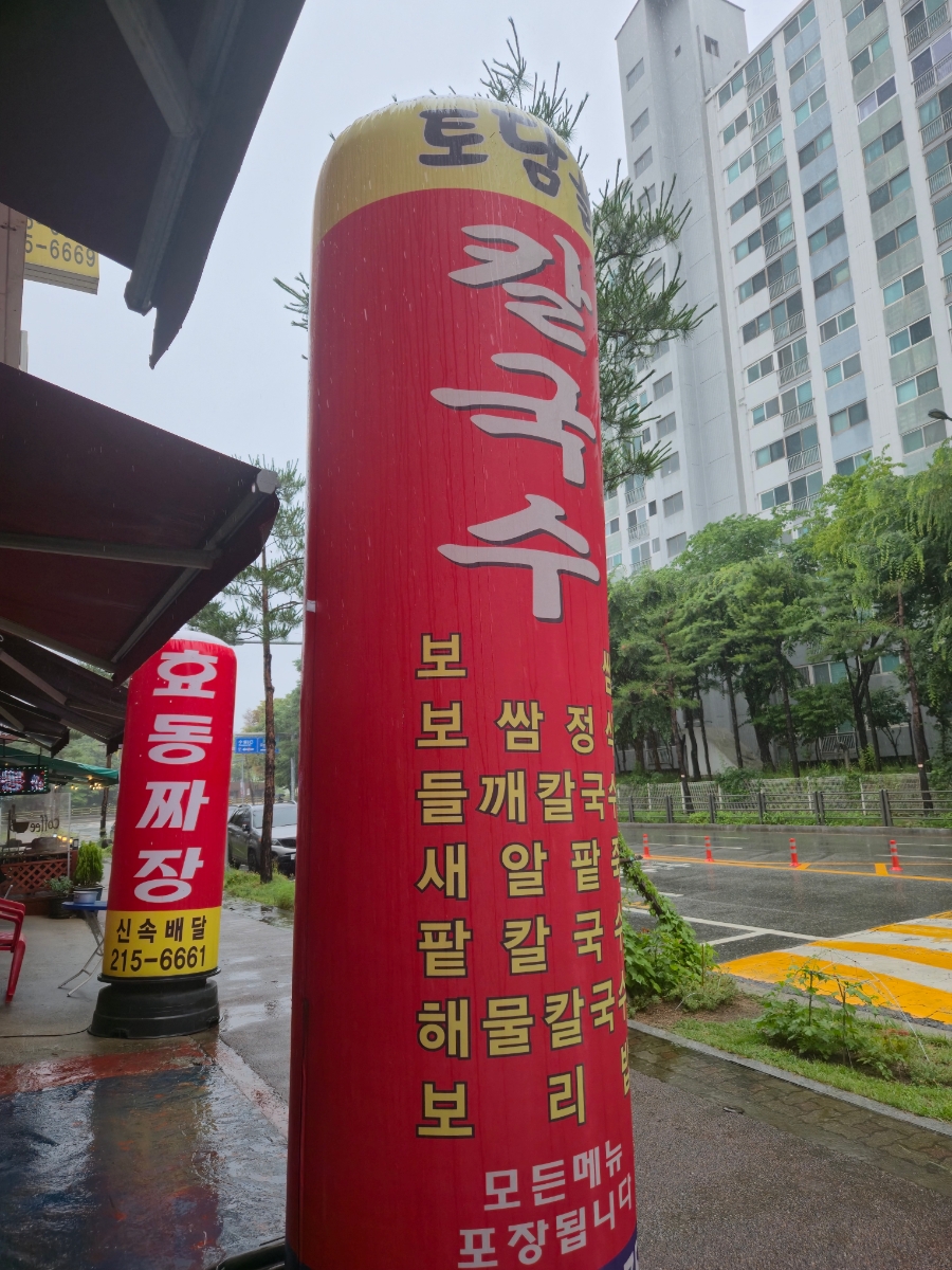 토담골 사진 2