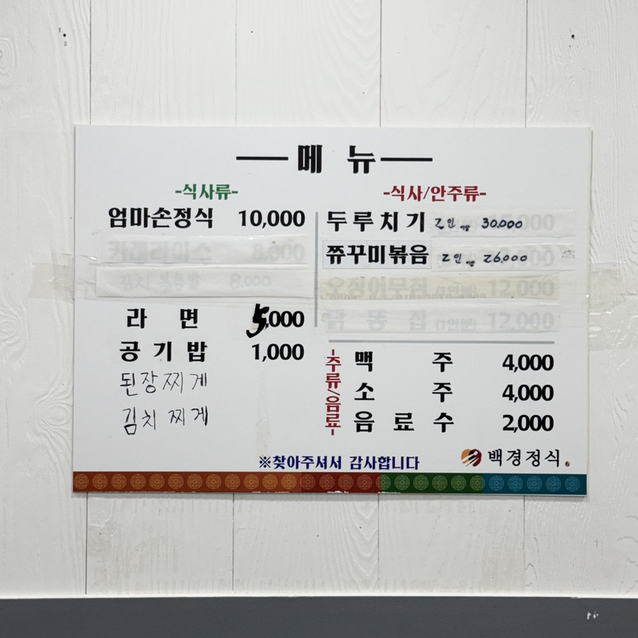 엄마손맛 사진 2