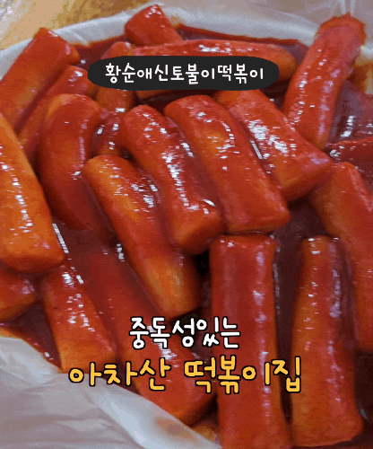 [광진구] 아차산 한지민 규현 맛집 솔직 후기