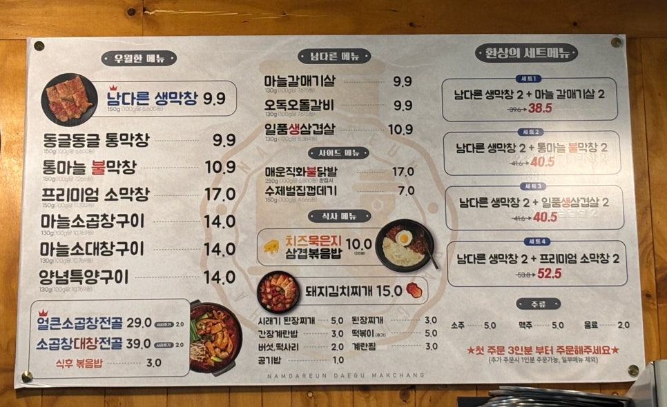 남다른대구막창 부산화명점 사진 4