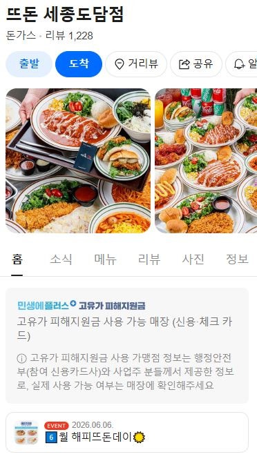 뜨돈 세종도담점 사진 1
