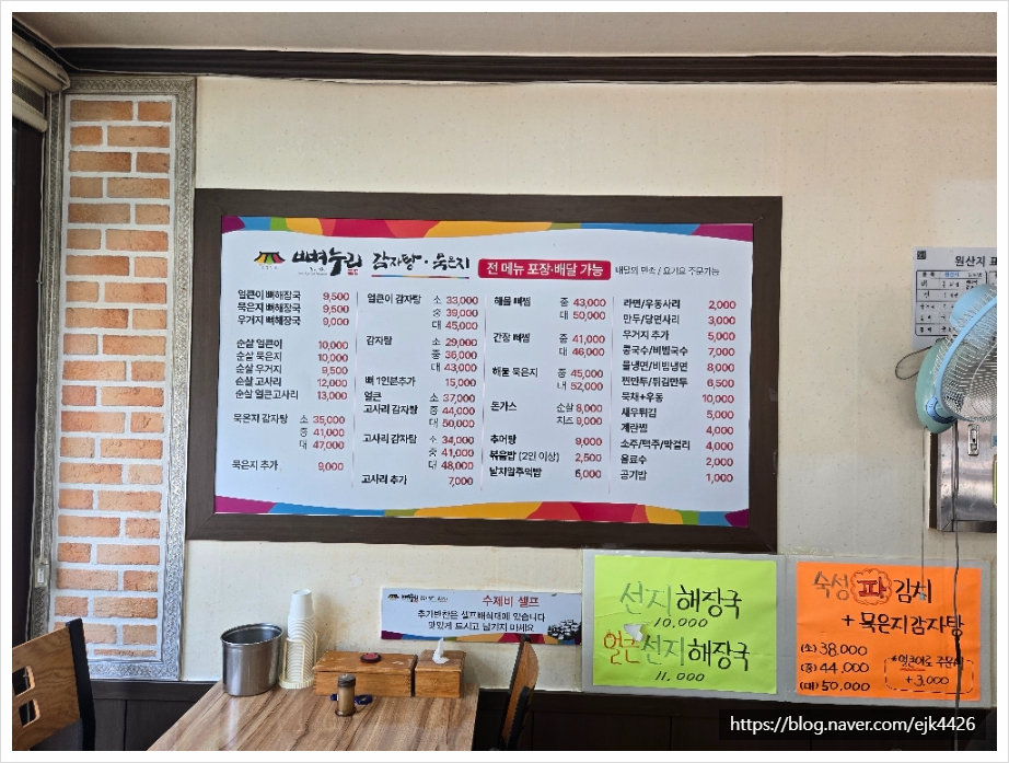 뼈누리감자탕묵은지 반구점 사진 3