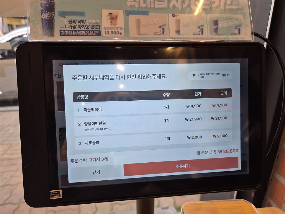 누구나홀딱반한닭 김포고촌점 사진 2