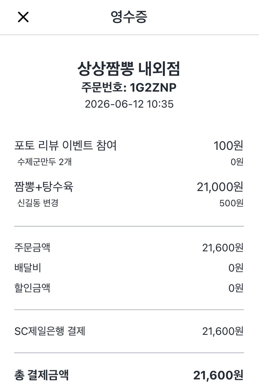 상상짬뽕 내외점 사진 2