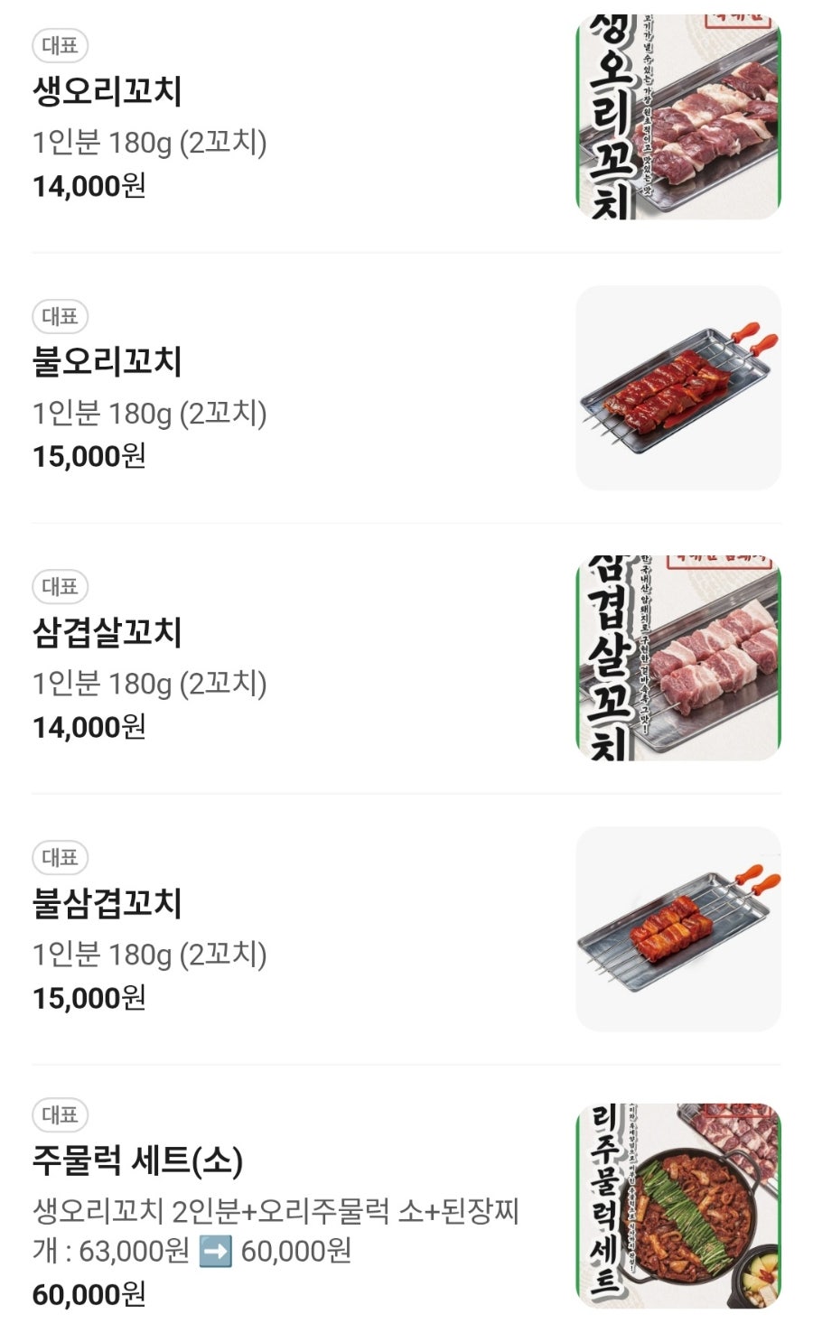 참숯오리공장 고덕점 사진 2
