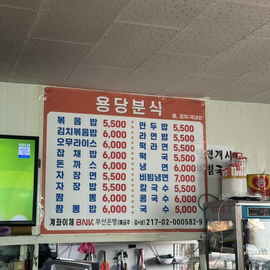 용당분식 사진 4