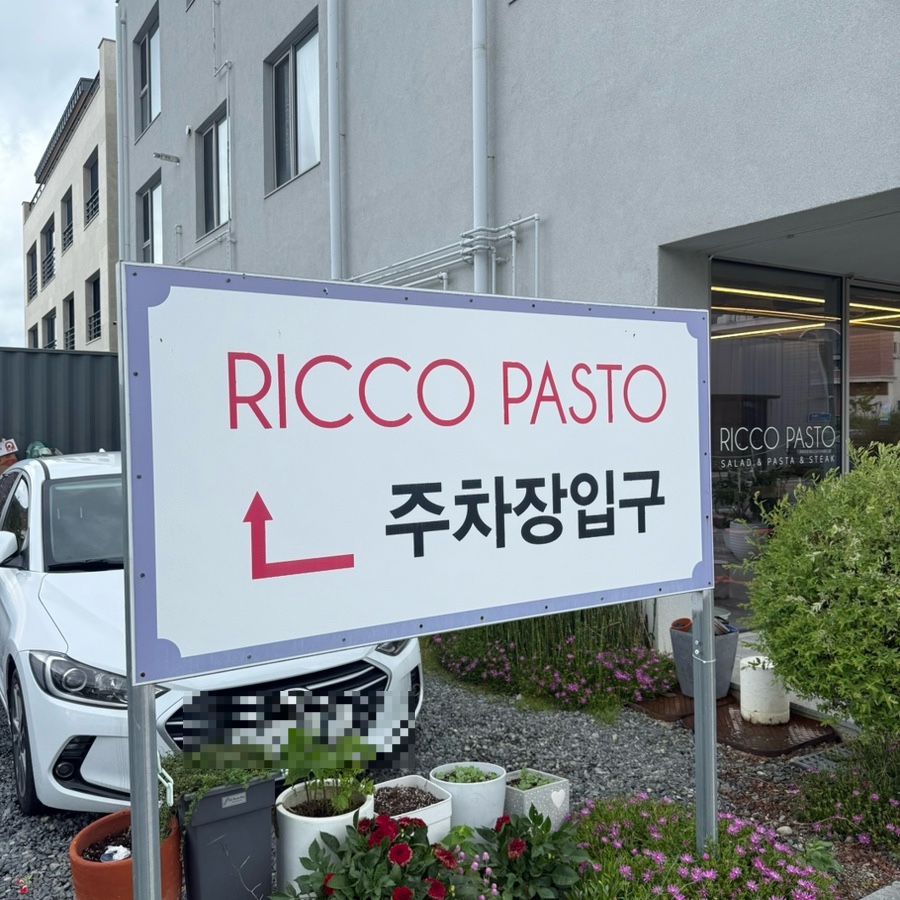 리코파스토 송정점 사진 3