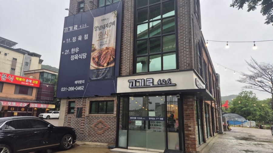 고기로426 사진 1