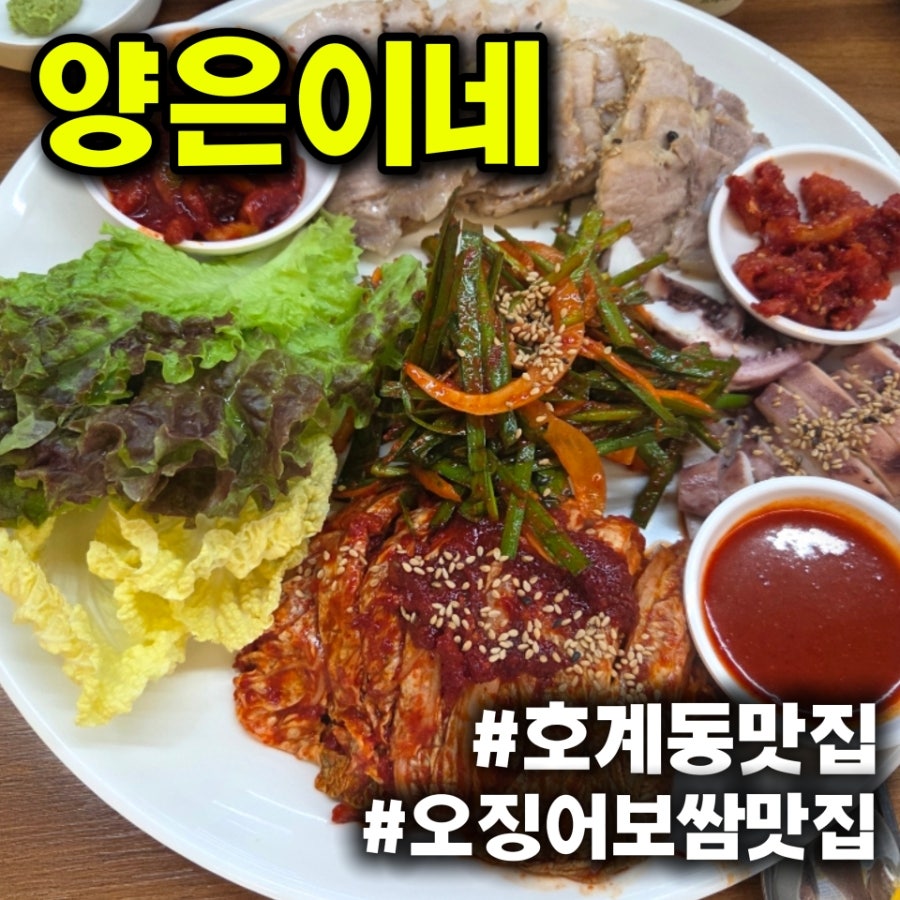 양은이네 안양호계동점 사진 1