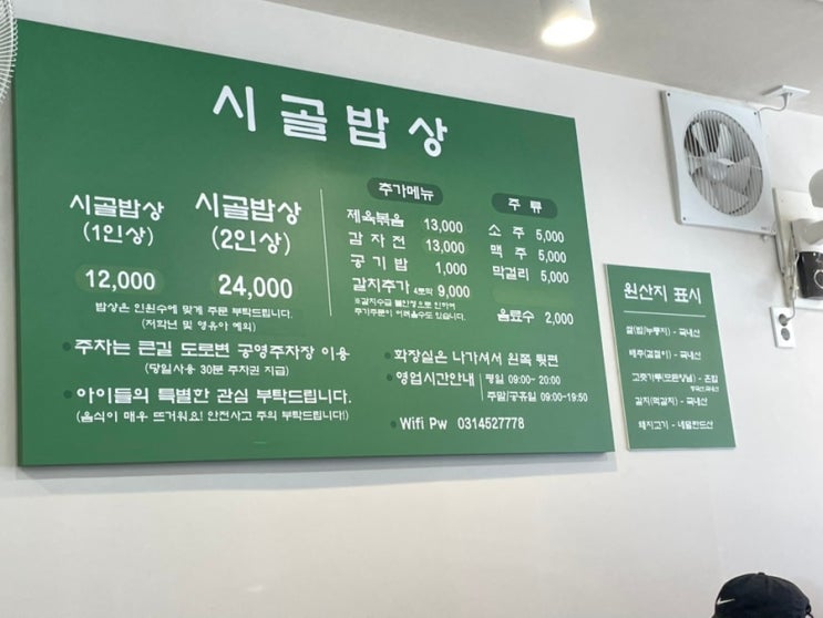  의왕 갈치 맛집 시골밥상, 맛보다 장사 시스템이 더 인상 깊었던 이유