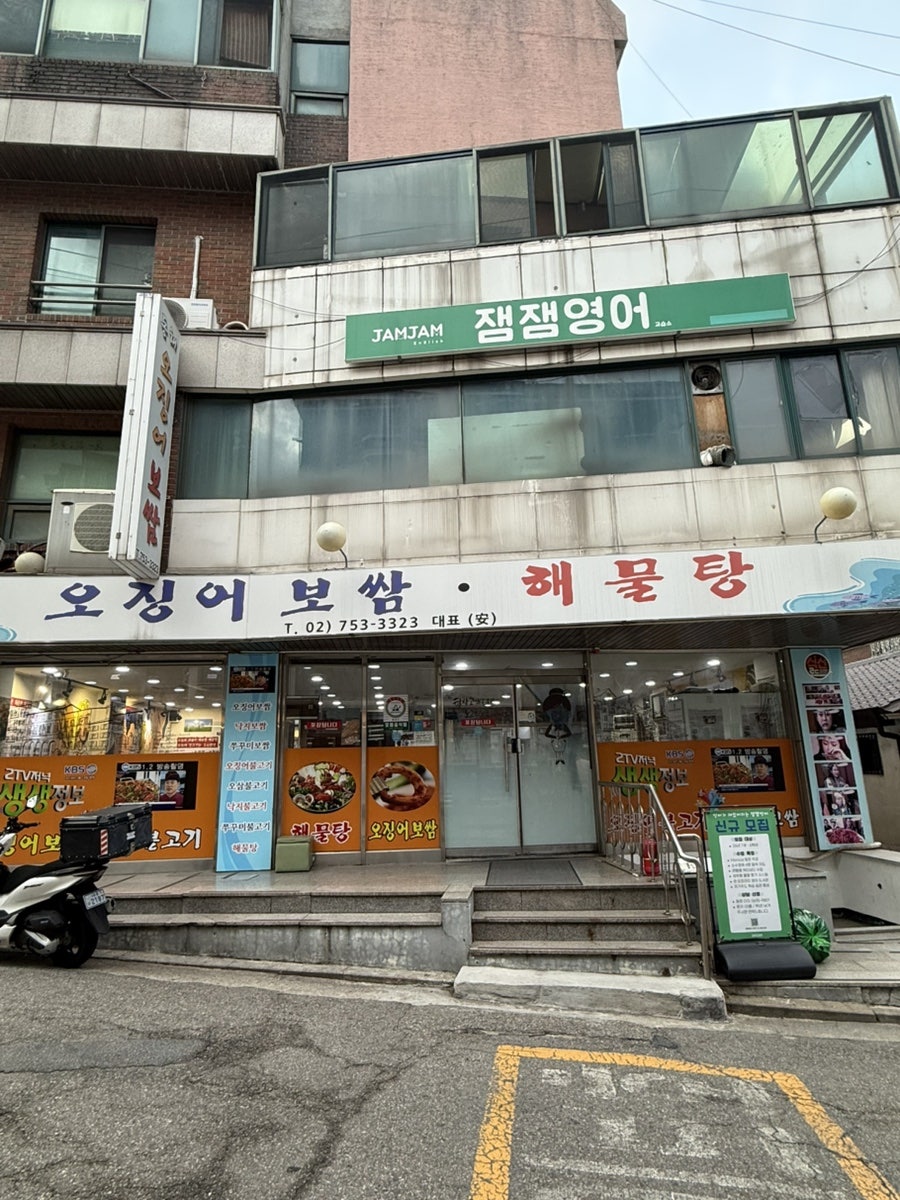 동해오징어보쌈 사진 3