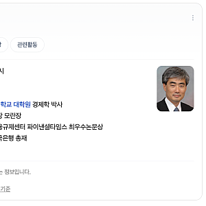 신현송 한국은행 총재 프로필 분석 및 정리