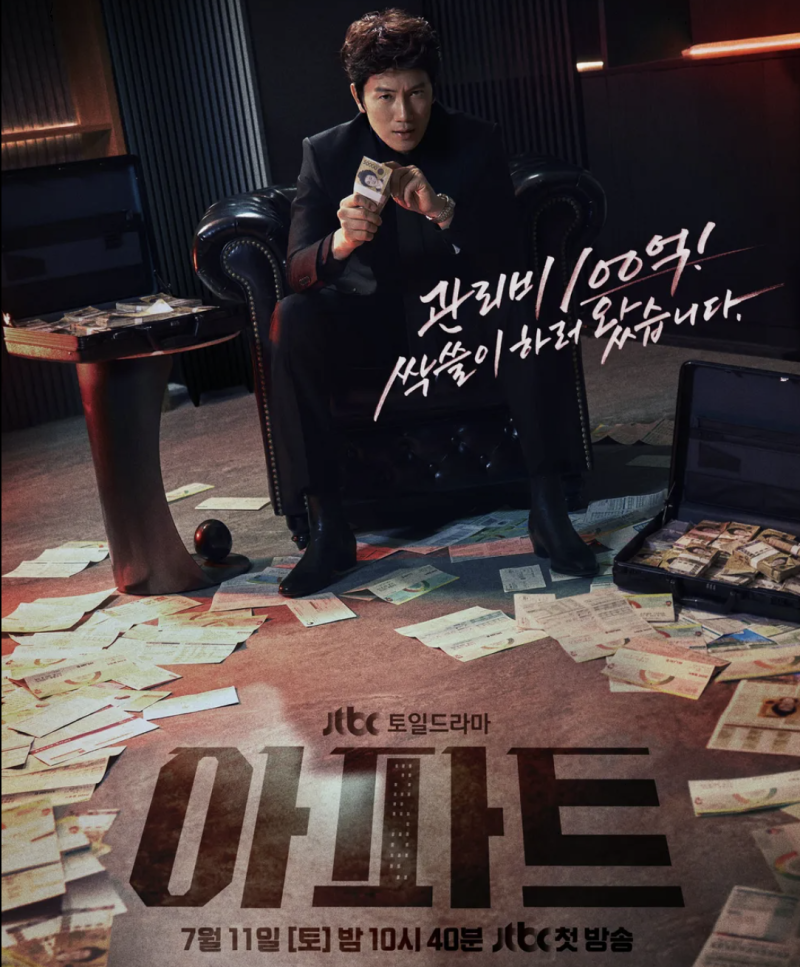 지성 배우님의 컴백작 "아파트" 첫방 D-21! 여름 기대작 신작 드라마 추천