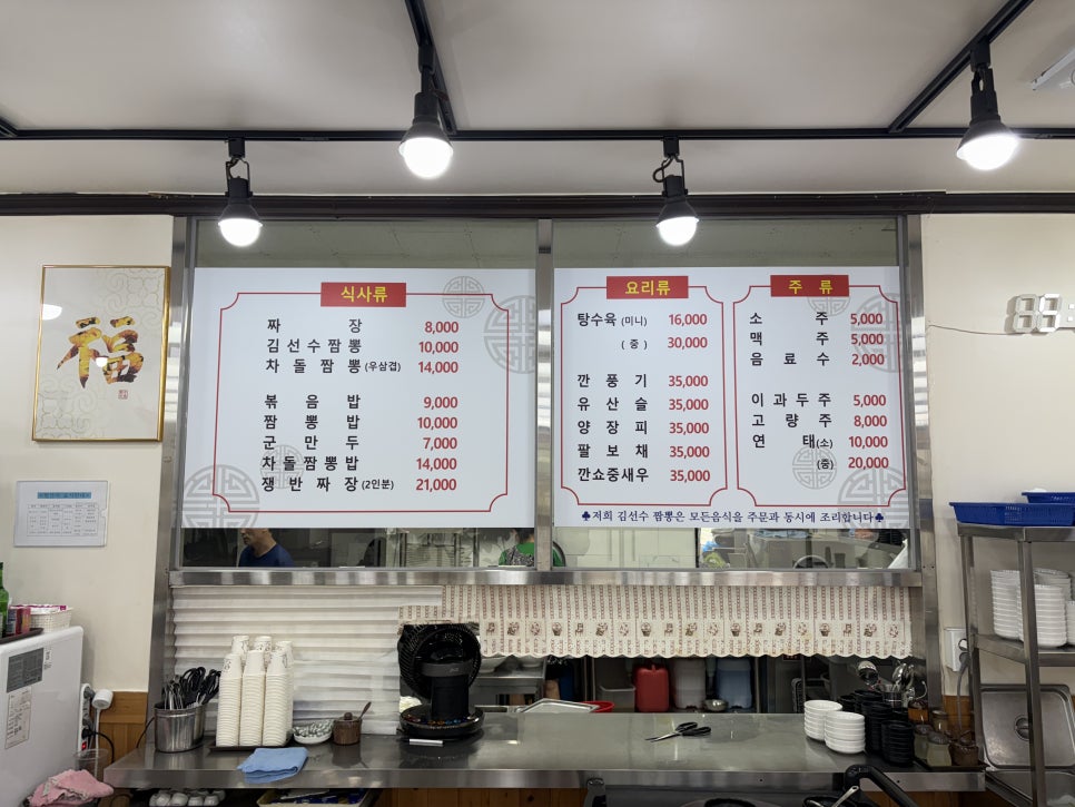 Gimseonsujjamppong photo 6