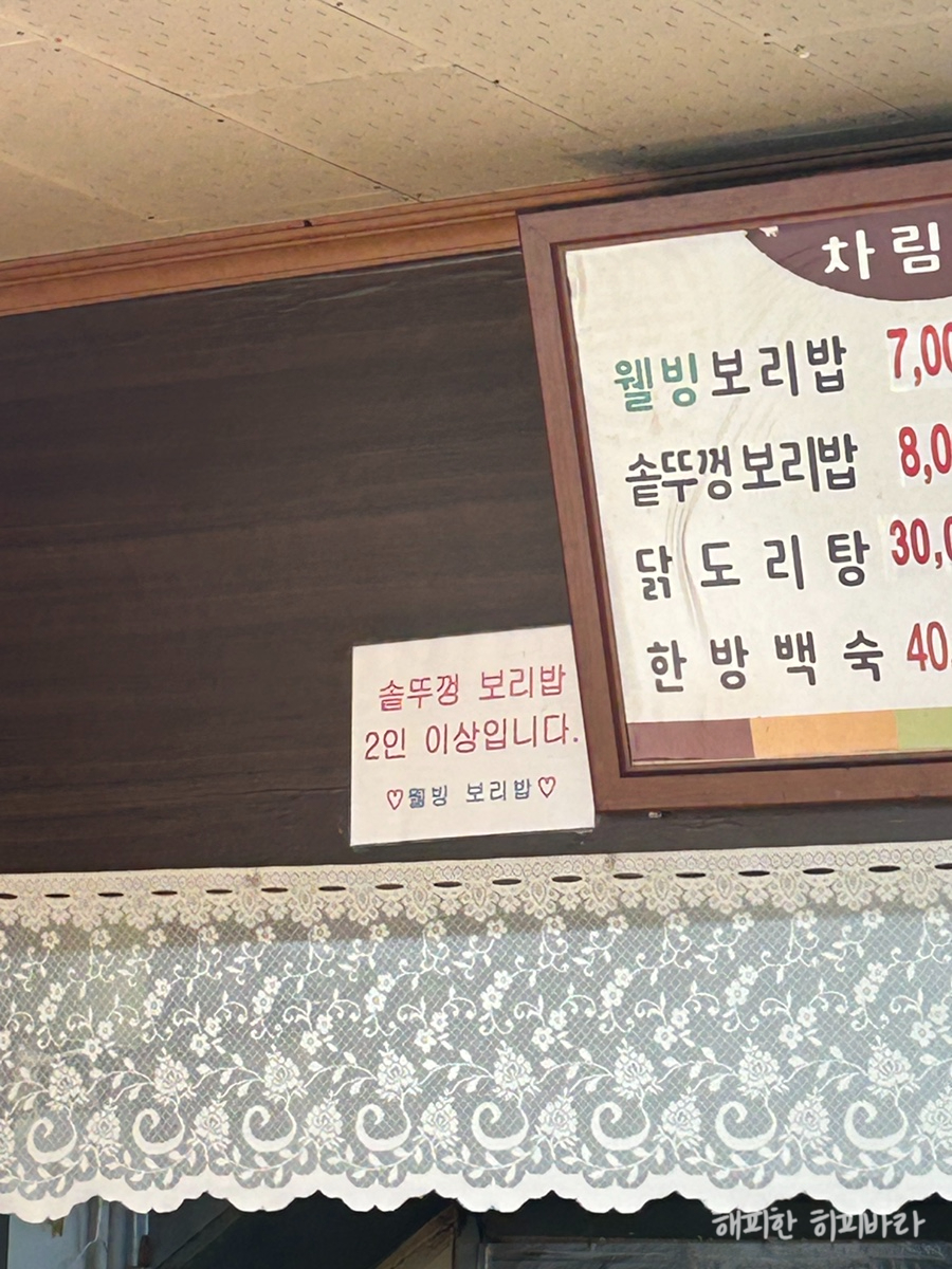 솥뚜껑웰빙보리밥 사진 3