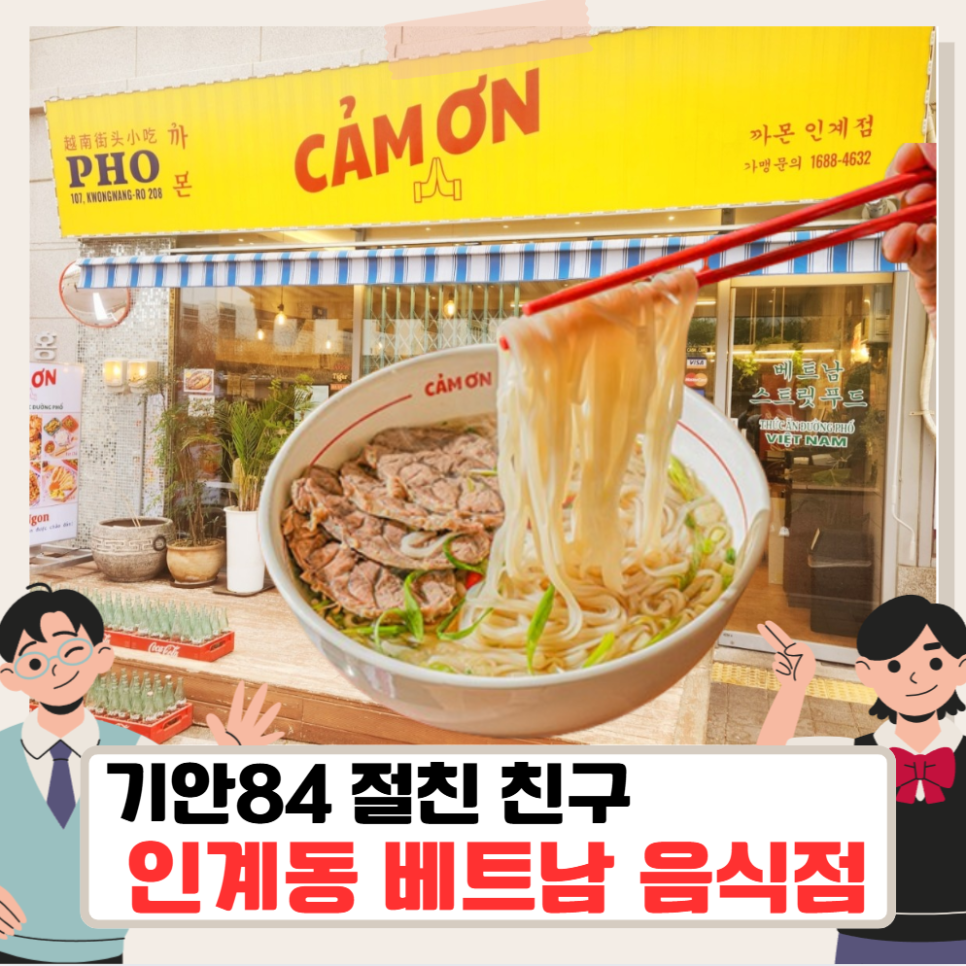 까몬 인계점 사진 1