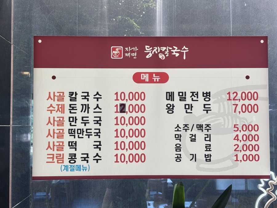 둥지칼국수 사진 3