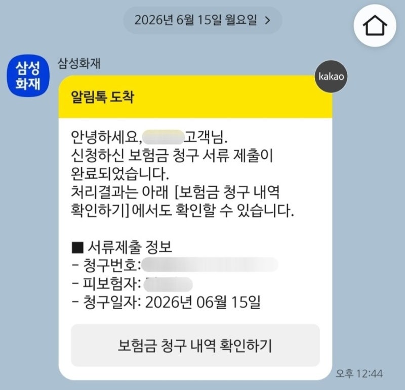 임산부 조기수축 장기입원 병원비 교직원단체보험(삼성화재) 청구하기