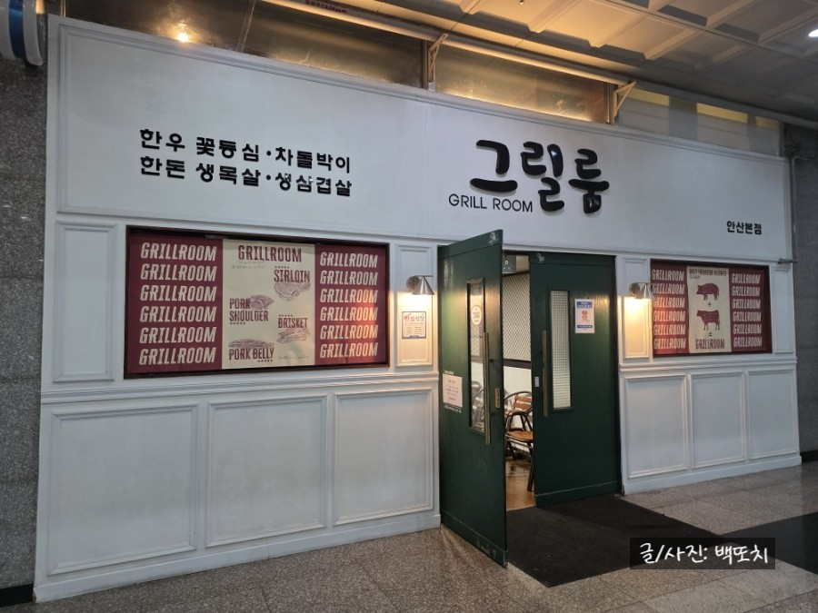 그릴룸 사진 3
