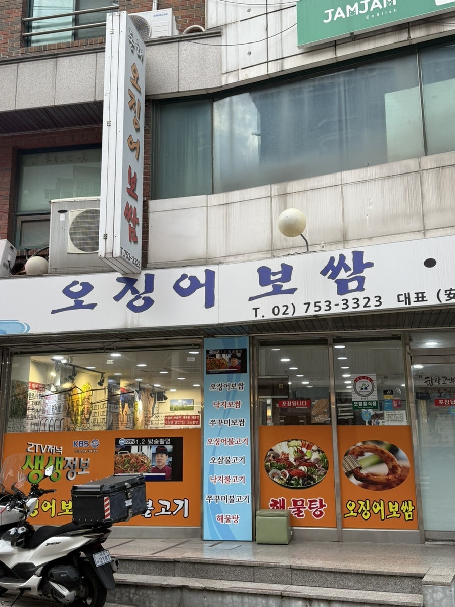 동해오징어보쌈 사진 4