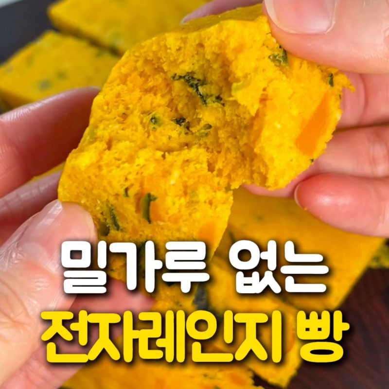 단호박빵 만들기 전자레인지 5분 완성 노밀가루빵 레시피