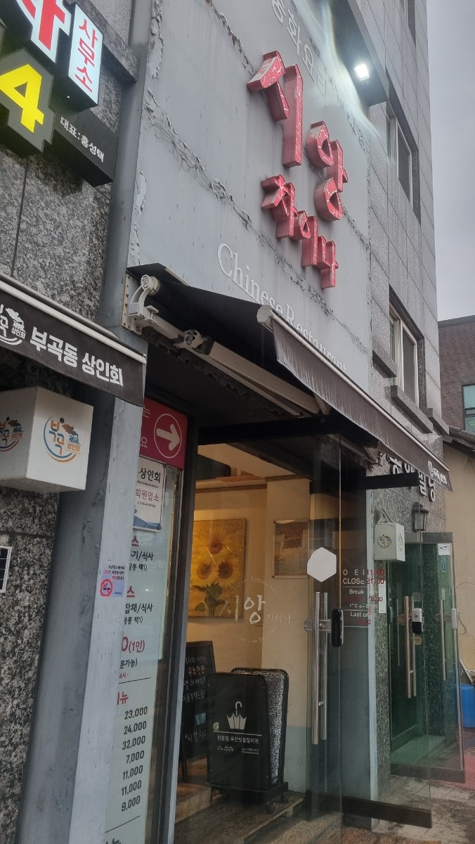 시앙차이나 사진 1