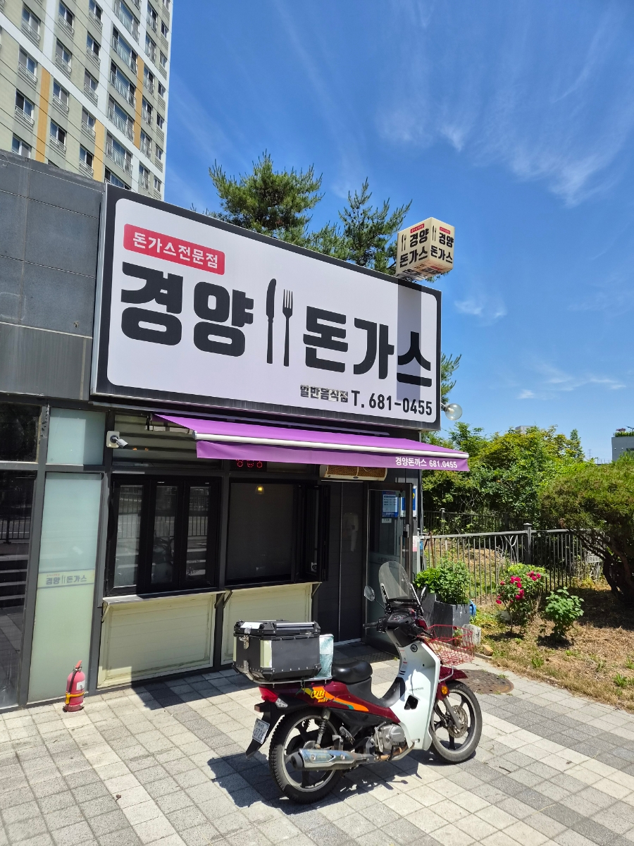 경양돈가스 사진 1