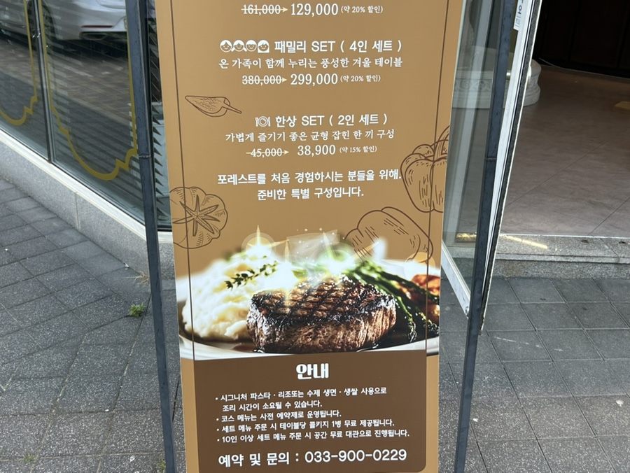 포레스트레스토랑 사진 3