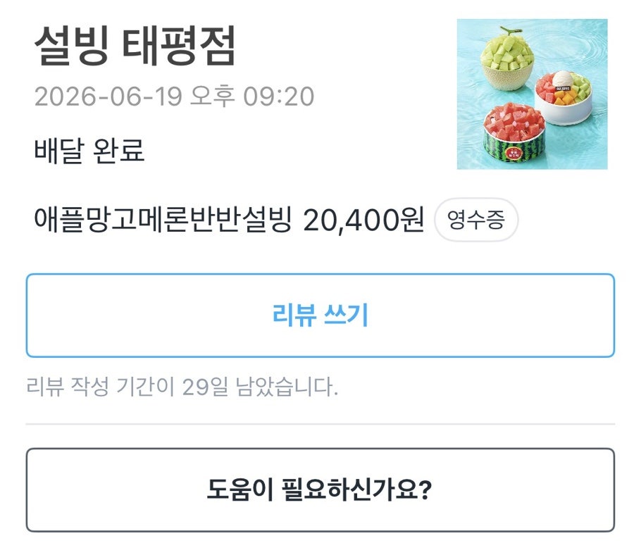 설빙 태평점 사진 4