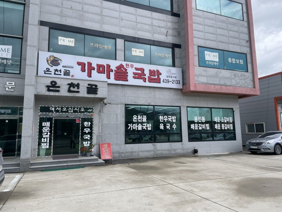 온천골가마솥국밥 사진 1