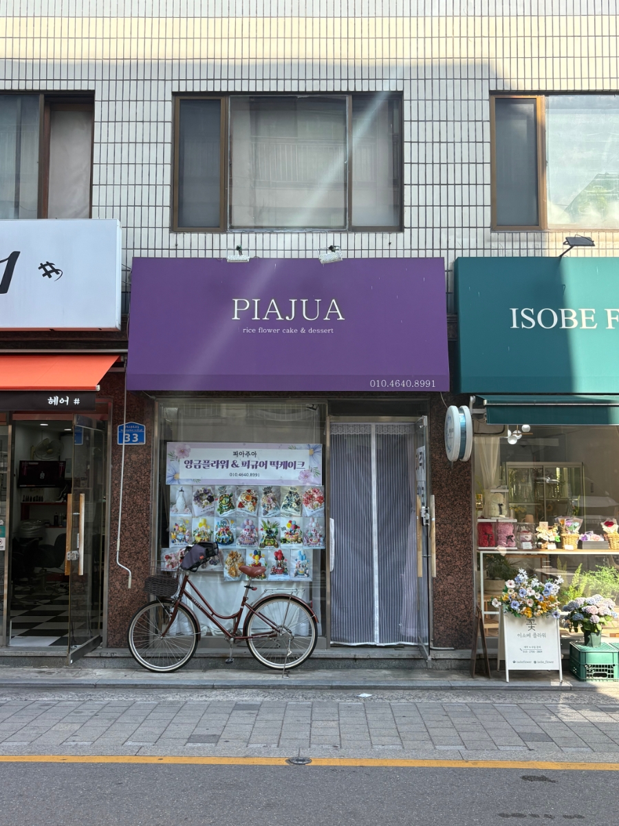 피아주아 사진 2