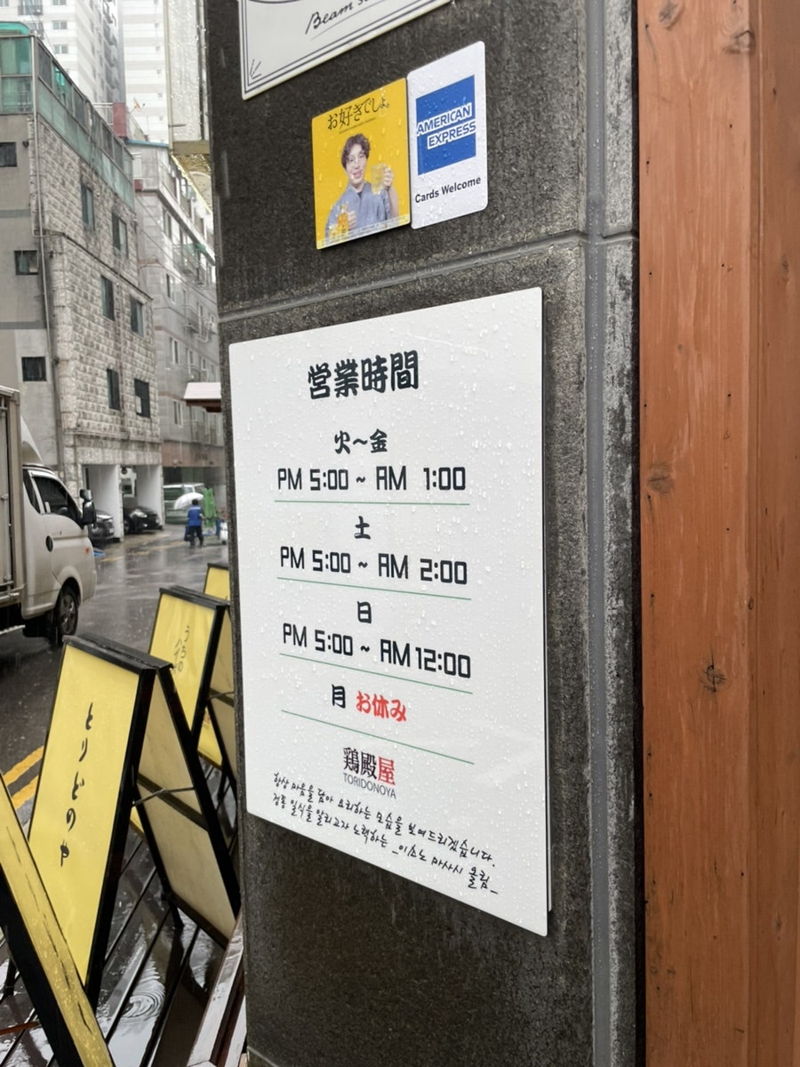 토리도노야 사진 4