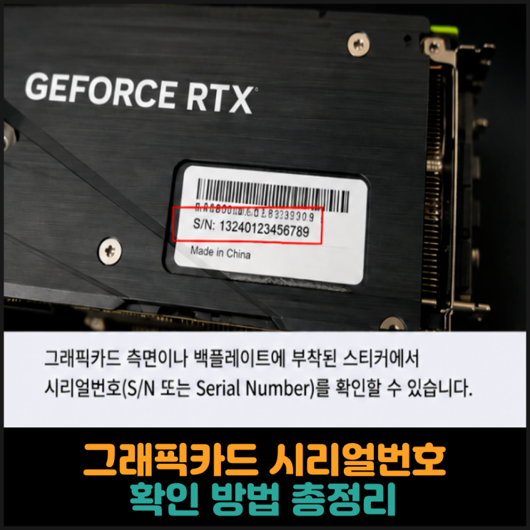 그래픽카드 시리얼번호 확인 방법 총정리