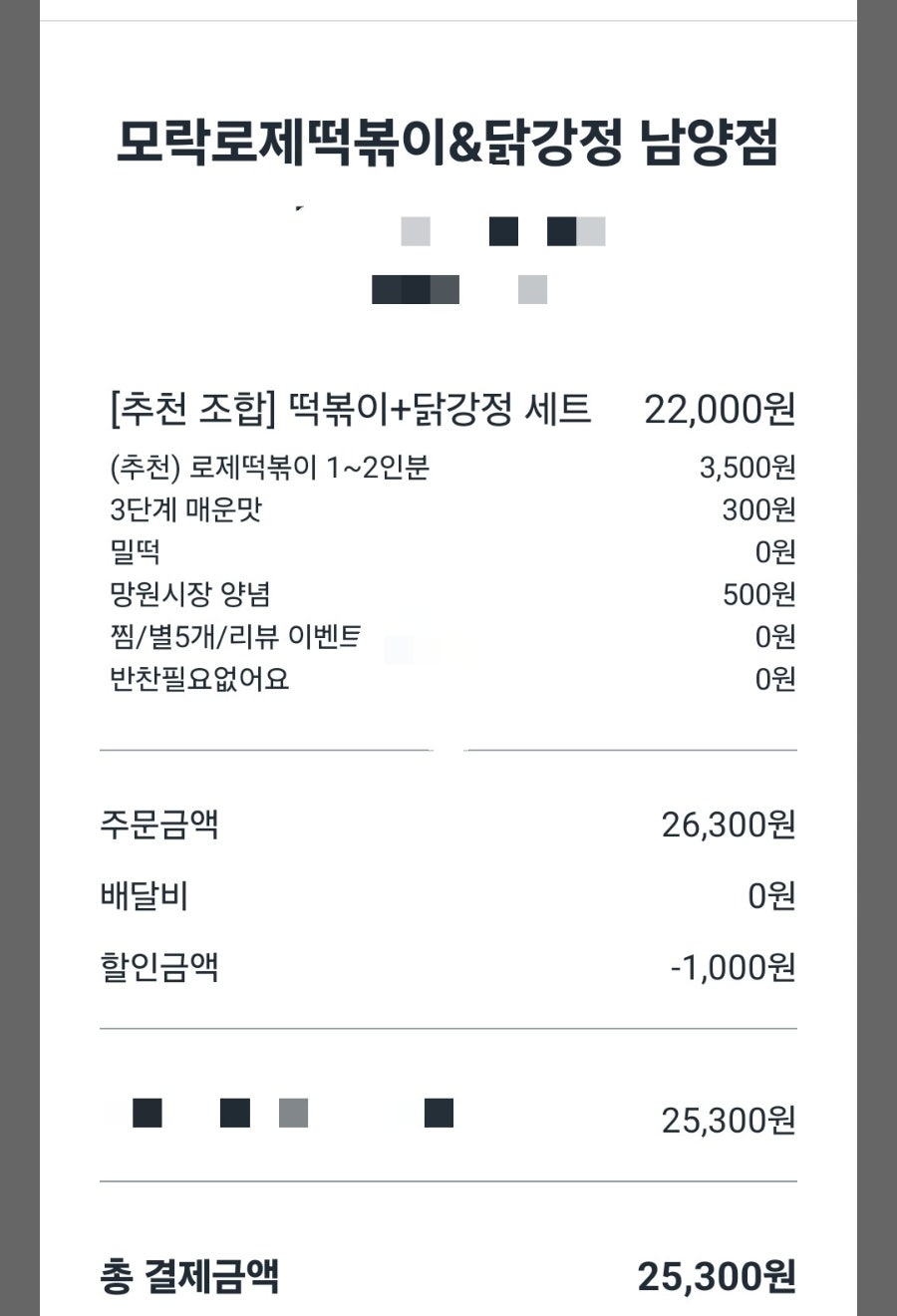모락로제떡볶이&닭강정 건릉점 사진 4