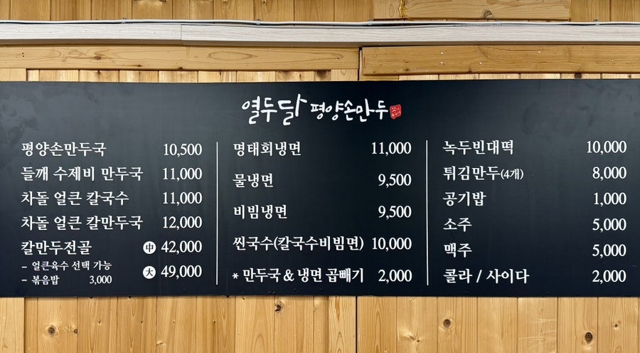 열두달평양손만두 사진 5