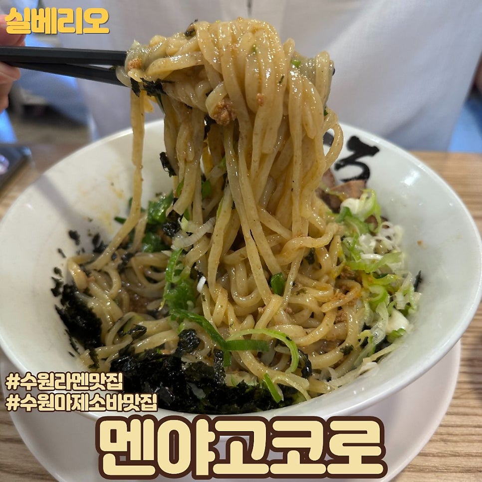 멘야고코로 사진 1