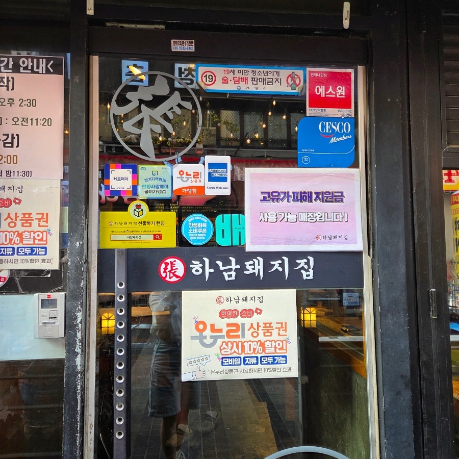 하남돼지집 안양일번가점 사진 3