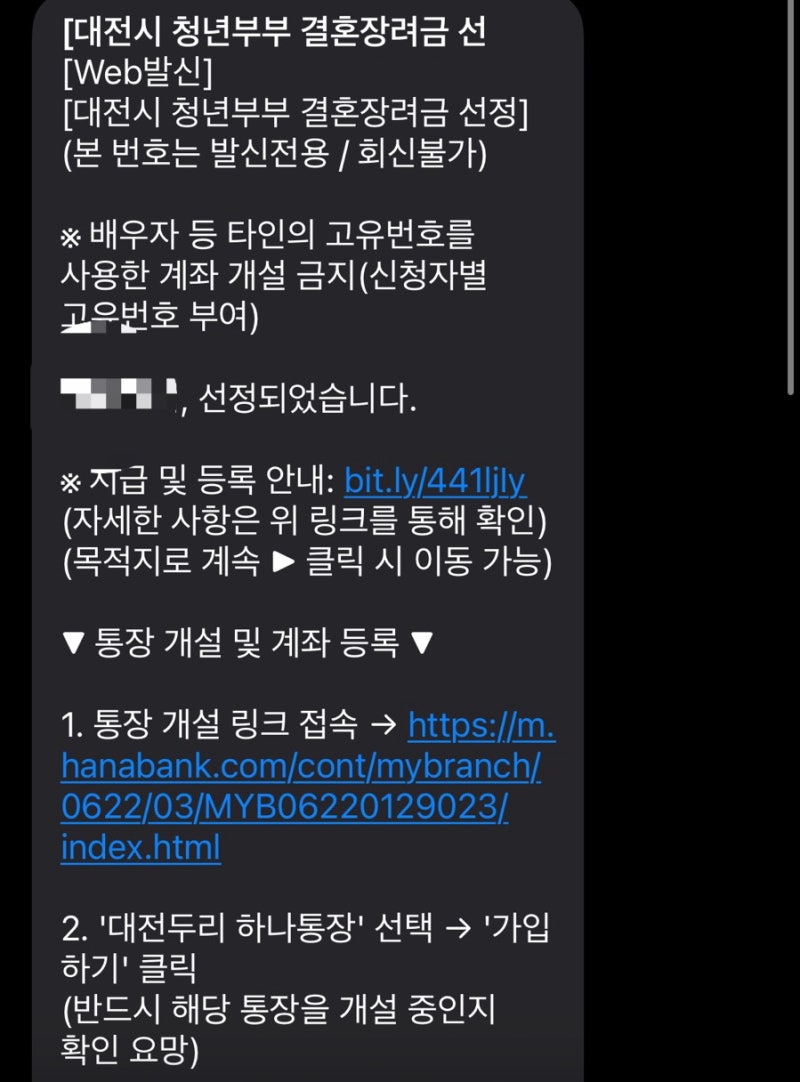 대전 결혼 장려금 신청방법 총정리 (+입금 후기)