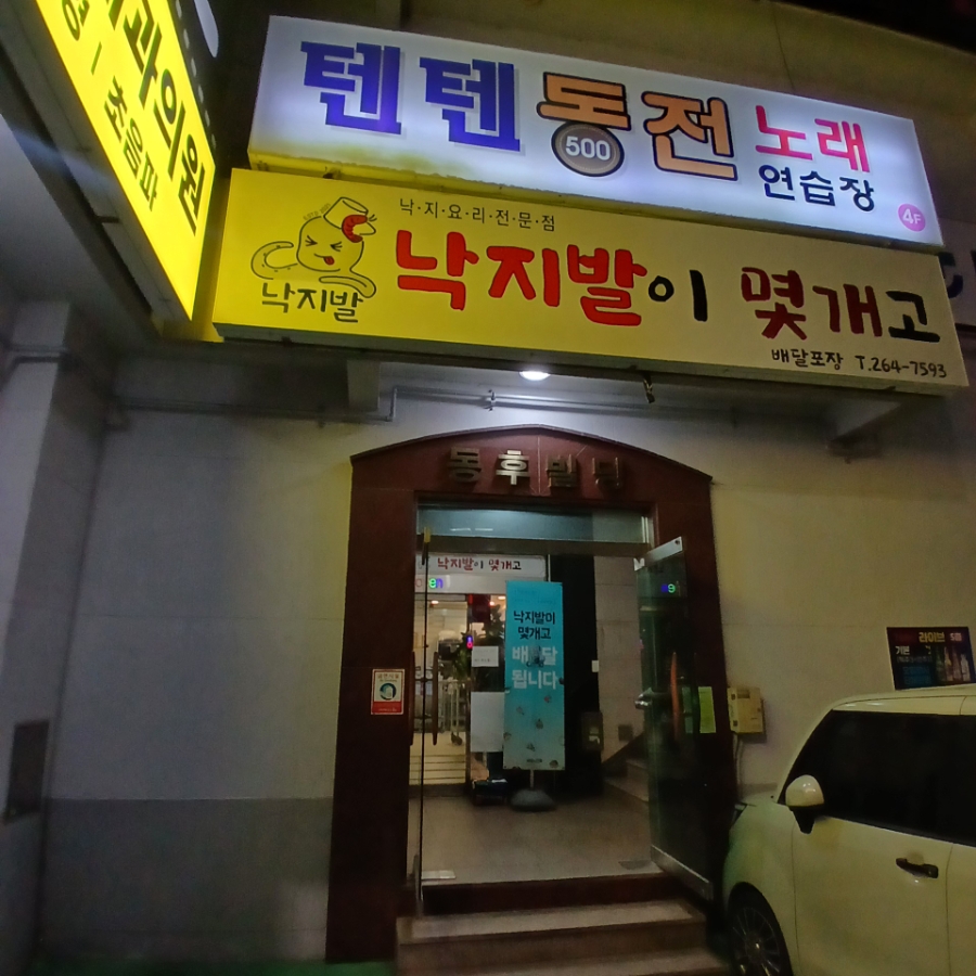 낙지발이 몇개고 사진 2