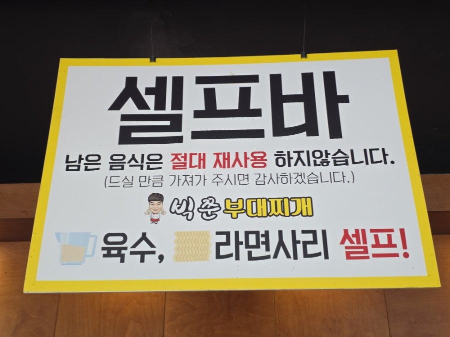 빅쭌부대찌개 거창점 사진 4