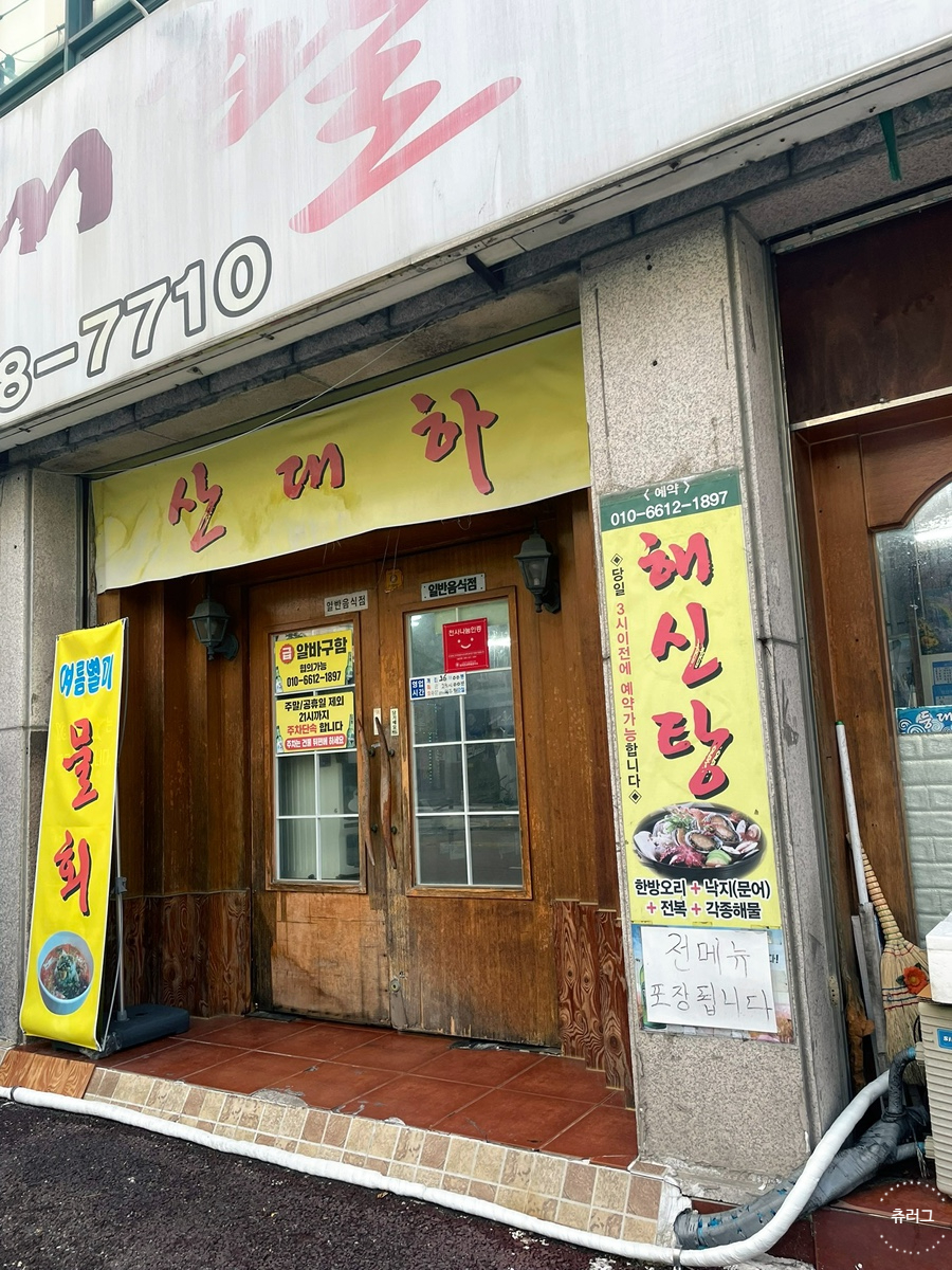등대활어회 사진 4