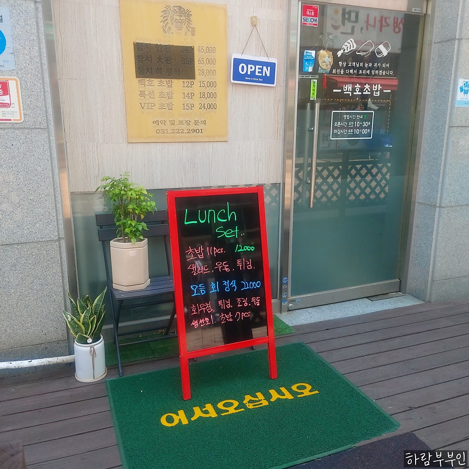백호초밥 사진 3