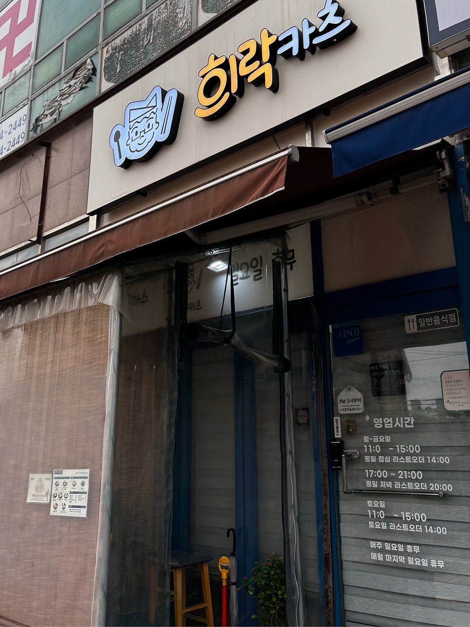희락카츠 사진 2